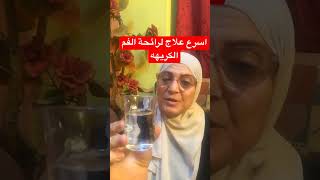 عطر الفم من مطبخك