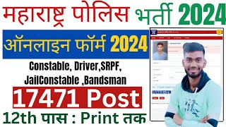 Maharashtra Police Bharti Online Apply 2024✓How to Fill Maharashtra Police Online Apply 2024