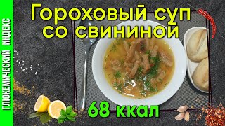 Гороховый суп со свининой — рецепт супчика в мультиварке.