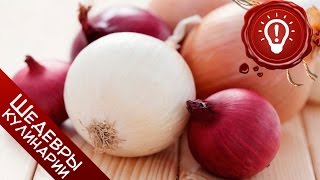 Как нарезать лук | How to chop an onion