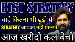 BTST Strategy | Trade Swing | Swing Trading Strategies | Option Trading Strategies