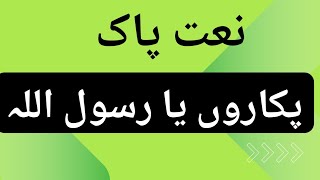 pukaroo ya rasool uallah (natt)by osama attari