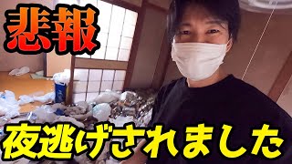 【悲報】アパートが全退去でゴミ屋敷になった【夜逃げ】