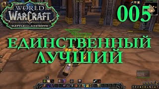 WoW: ЕДИНСТВЕННЫЙ ЛУЧШИЙ МАУНТ #005 INRUSHTV - Анжинерский Чоппер с Водителем World of Warcraft