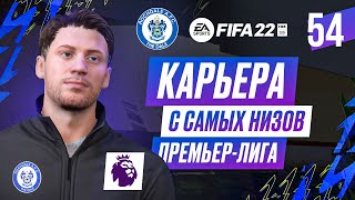 Прохождение FIFA 22 [карьера] #54