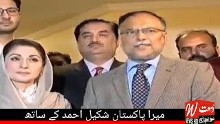 Mariyam nawaz and ahsan iqbal media tak