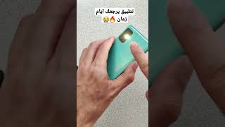 تطبيق يرجعك 15 سنة للوراء 🔥😭 تطبيق يجنن 😱🔥🔥🔥