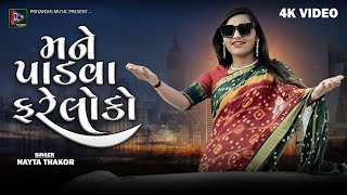 Mane Padva Fare Loko, Nayna Thakor New Latest Gujarati Devotional Bhakti Video Song 2023