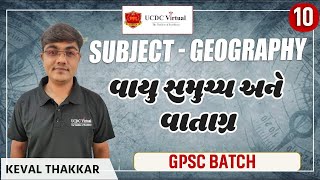 Live session on વાયુ સમુચ્ય અને વાતાગ્ર | UCDC Virtual