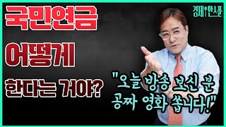 (경제한스푼) 박시동이 무료로! 영화 보여드립니다 '1923 간토대학살' / 국민연금 개혁안 정리 #박시동#간토대학살#국민연금