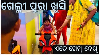 ଏତେ ସାରା ଗେମ୍ ଦେଖି ଗେଲ୍ଲୀ ପୁରା ଖୁସି,Big Shopping mall of Rourkela,Baby Playing With Toys,Baby Video