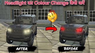 Car का Headlight Colour को Change कैसे करें 🤔||  Indian Vehicles Simulator 3D 💥|