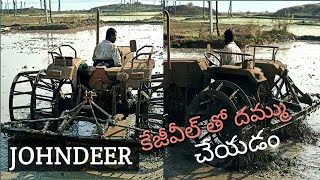 Johndeer 5045D 45hp కెజివీల్స్ తో పొలం దమ్ము చేయడం చూద్దాం