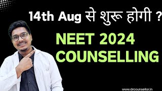 Counselling will start from.14th august ? Mcc and NMC latest notification about Counselling