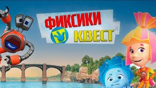 Фиксики Квест