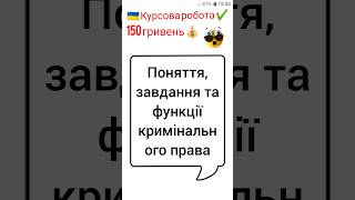 Поняття, завдання та функції кримінального права