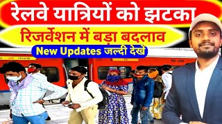 Train Ticket New Rule 🔥 Train Ticket #Booking Online 👉 #Railway latest #News in Hindi