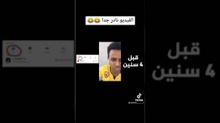 فيديو نادر جداً | ابو فله قبل 4 سنين من الآن  | فرحان ب 100 like