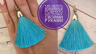 Ровная кисточка своими руками | Вискозная кисточка для броши