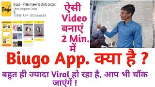 How to use Biugo app || biugo app se video kaise banaye || Biugo app || biugo application || biugo