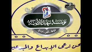 كلمة الشاعر محمود عبد الظاهر فى إفتتاح مؤسسة صهيل الأدبية