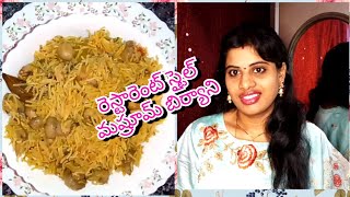 Mushroom Biryani||Restaurant style Mushroom Biryani Recipe In Telugu|Home made Mushroom Biryani