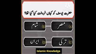 Hazrat Yousif ko kaha farokht kia gya tha/#islamicknowledge