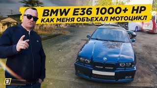 Мото обьехал BMW E36 на 1000сил