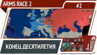 Ядерная угроза / Arms Race 2: прохождение №2