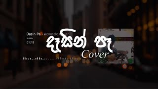 Dasin Pa (දෑ සින්  පෑ ) - La Signore | SHAVIN Acoustic Cover