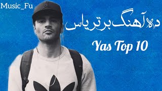 بهترین آهنگ های یاس / Yas Top 10