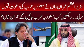 When Imran Khan Visit Saudia Arabia? | Pak Saudia Relation | Latest News | Newscorner Pk | Pak News