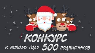 КОНКУРС