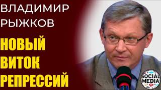 Владимир Рыжков - Новый год, новые репрессии