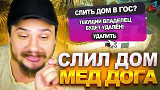 МАРАС ШАКУР ОТПРАВИЛ НА СЛЕТ ТОПОВЫЙ ДОМ МЕД ДОГА... (нарезка) | MARAS SHAKUR | GTA SAMP