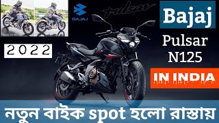 Upcoming Pulsar N125 Spotted In Road, New Features, Price, Launch Date