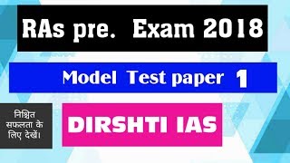 RAS pre.  Model Test Paper - 1||RAS PRE EXAM 2018