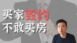 美国房地产市场多恐慌 #美国房地产 #housingbubble