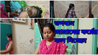 শাশুড়ি মা একটু সেরে উটছে , আবার অসুস্থ হয়ে পড়ছেন #bangla_youtube_viral_video