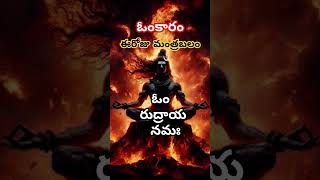 Omkaram today episode | Om Rudraya Namaha #yogakshemam #mantrabalam  #om #chanting #today #latest