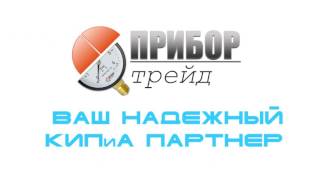 ООО ПриборТрейд  Харьков: +38(057) 750-33-22 Киев: +38(044) 232-73-06 Челябинск: +7(351) 220-53-13