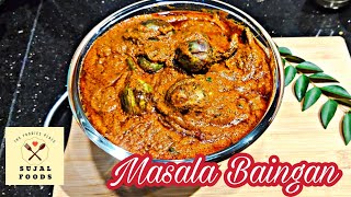 Masala Baingan | भरली वांग्याची भाजी |  मसालेदार, तिखट आणि तोंडाला चव आणणारी | Sujal Foods#spicy