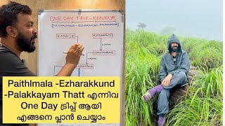 One Day Trip Series | Paithlmala -Ezharakkund -Palakkayam | Place To Visit in Kannur | Episode -1