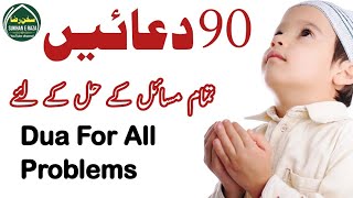 🔴 Dua For All Problems|  Tamam Pareshani Ki Dua | Dua | Sukhan e Raza Live