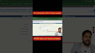 UP scholarship 2023-24 latest update | PFMS data not found problem #upscholarship