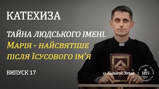 In Altum | КАТЕХИЗА | Випуск №17 | Тайна людського імені. Марія - найсвятіше після Ісусового ім'я.