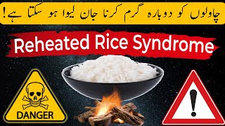 Watch This Before Reheating Your Rice 🍚