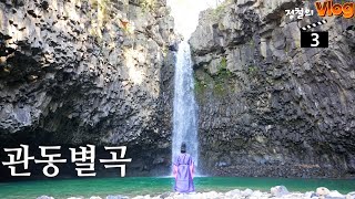 [오마국 고전시가편/정철 시리즈] 관동별곡 해설 강의 #3