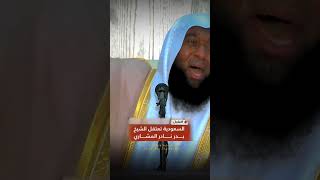 نرجو منكم الدعاء لفضيله الشيخ بدر المشاري