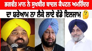 Bhagwant Mann Funny Speech |Bhagwant Mann Latest Speech Today Live | Bhagwant Mann Latest Speech